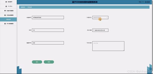 基于Flask与Vue.js的校园快递管理系统设计与实现
